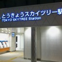 2012/4/20 まもなく東京一の名所に