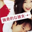 【MO ISD-Block３回目追記】 『運命というやつは努力した人間のために、「偶然」という橋を架けてくれる。（猟奇的な彼女）』の巻