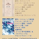 COMIC1☆6参加情報　ヨスガノソラ同人誌第8弾「カフェノソラ」