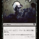 アヴァシンの帰還　シールド　～黒を活用する　除去～