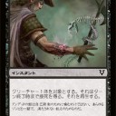 アヴァシンの帰還　シールド　～黒を活用する　除去２～