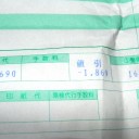 彼女は“がくわりのかみ”を持って行ってしまった　「行ってきま～す！」編