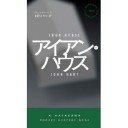 久々読書。「アイアン・ハウス」と「ラスト・チャイルド」」　by John Hart　　あ、落語も。