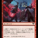 ～貧乏赤白エンチャント人間～