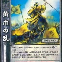 三国志大戦TCGデッキメモ【群】調整中。