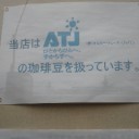 現在旭川。