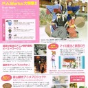 富山県の本気