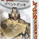 【AVR】イベントデッキ ミラディンブロック VS 闇の隆盛