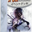 【AVR】イベントデッキ ミラディンブロック VS 闇の隆盛