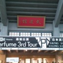 5/9(水）JPNツアー追加公演＠日本武道館2日目