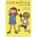 『ダブルハート』『ハジメはゲンシ人』『六本そでのセーター』『ふりかけの神様』『わらいの王子様』