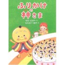 『ダブルハート』『ハジメはゲンシ人』『六本そでのセーター』『ふりかけの神様』『わらいの王子様』