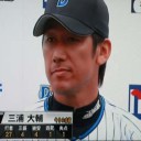 三浦、トップタイ５勝目！連敗４で止め交流戦初勝利だぜ！！
