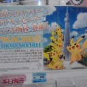 PIKACHU@TOKYO SKYTREE