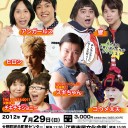 爆笑!!お笑い夢ライブ！