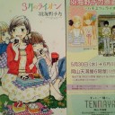 羽海野チカ原画展