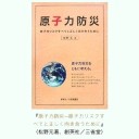 あったのは安全神話だけ