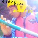 シューイチ③