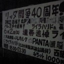 ライラ・ハリド来日記念ライブ＠京大西部講堂