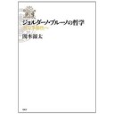 『ジョルダーノ・ブルーノの哲学　生の多様性へ』