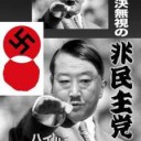 自民党の歴史