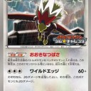 ウォーグル、ポケモンいれかえ、セレブリッジ（ＧＡ）