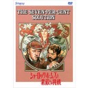 シャーロック・ホームズの素敵な挑戦
