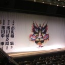 六月大歌舞伎　昼の部