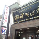 [１：ぐるめ]田中そば仙台店,噂の王国民聖地？