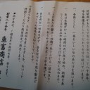 味を求めて　再度浮御堂へ！