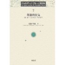 『英雄的狂気』