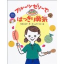 『フルーツゼリーではっきり勇気』『チョコブラウニーですなおに笑顔』『レモンアイスでちょっぴり背のび』『いちごムースでいつもの元気』