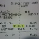 インサイトエクスクルーシブの燃費を算出（４回目）
