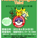 HL2011-2012 第3戦は今週末！