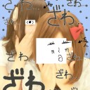 今日、