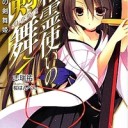 精霊使いの剣舞 7 最強の剣舞姫