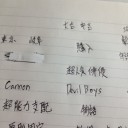 ペン字