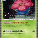 弱点4倍！　アレルギーパニック