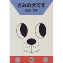 『タビねこくん』『きみの犬です』『××天使』