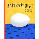 高畠那生絵本原画展＠アセンス美術～ｓｏ－ｏｎプロジェクト＠ＯＳＭ～北村來嶺彩＠ＬＯＯＰ　Ａ～３月１１日を生きて＠サクラファミリア