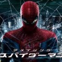 アメイジング・スパイダーマン