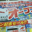 　オオオォ～ッ
