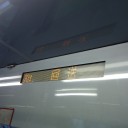 土曜〓電車と実家と〓