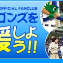 中日ドラゴンズ２０１３公式ファンクラブグッズ