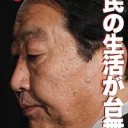 じこあいちょうまんさい・・・・たち・・・
