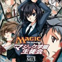 MTG生徒会おもすれー