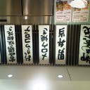 スカイツリーぶらり旅
