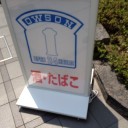 OWSONに行ってきました