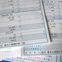 恐怖の請求書、改定版　“結果オーライで生きる道”　の巻
