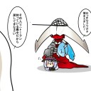 急速？休息！